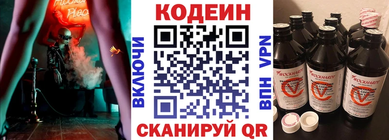 Кодеин напиток Lean (лин) Балашов